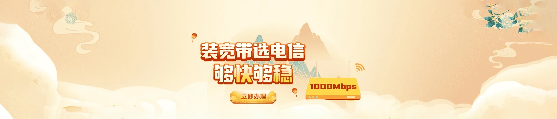 临沭县电信宽带